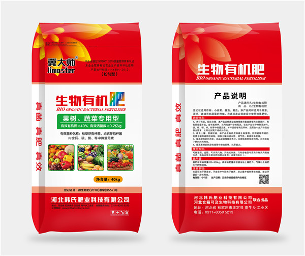 生物有机肥（果树、蔬菜专用型）