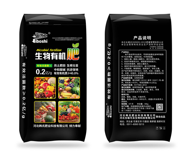 冀博士生物有机肥（粉剂）