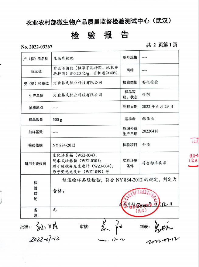 检验报告