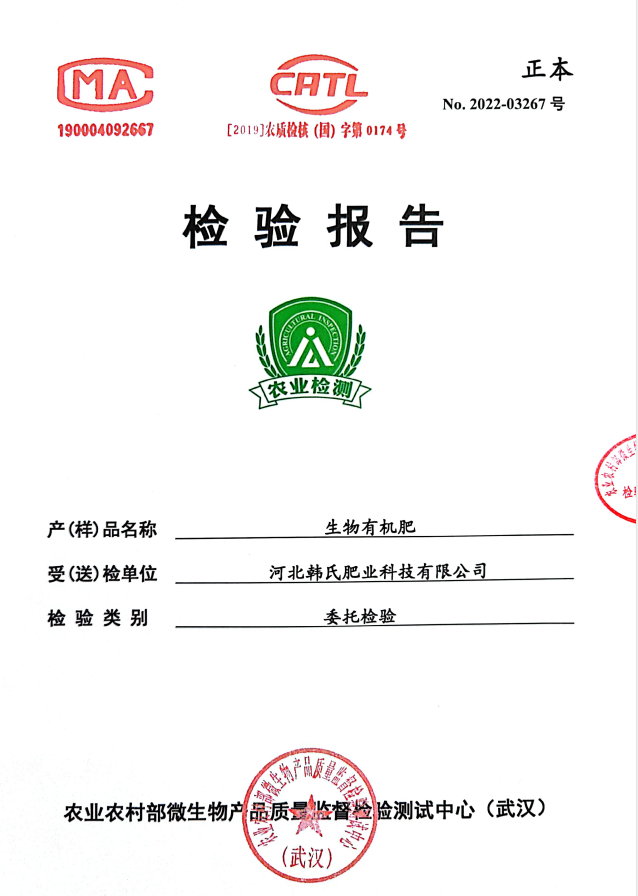 有机肥检验报告