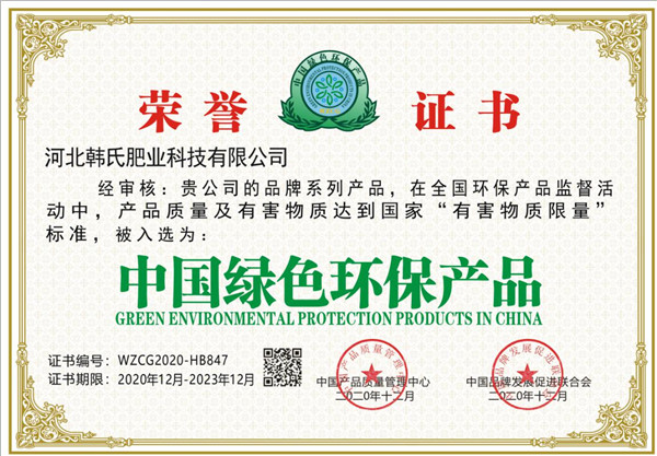 中国绿色环保产品